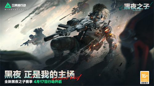 三角洲行动手游