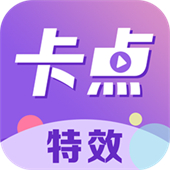 卡点特效App