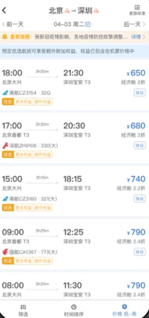 差旅随行软件