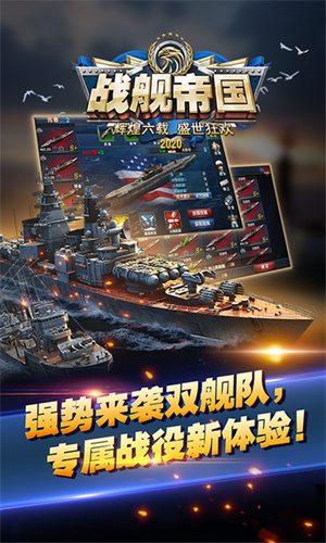 战舰帝国官网版