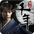 复古千年