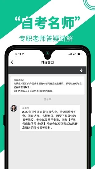 自考辅导最新版下载