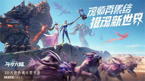 斗罗大陆猎魂世界