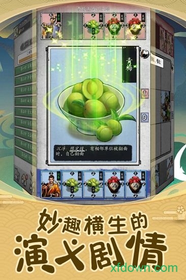 小米英雄爱三国手游下载