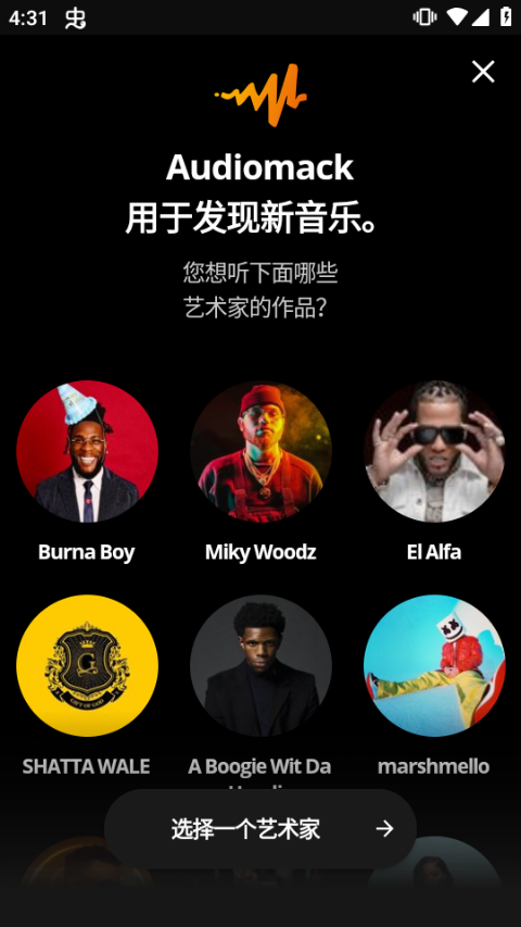 audiomack安卓