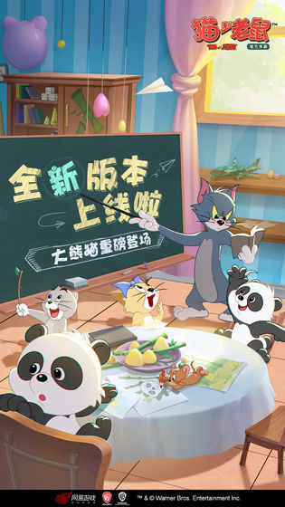 猫和老鼠内置菜单