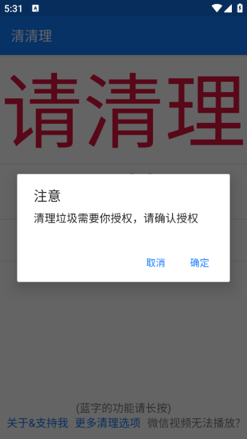 清清理垃圾