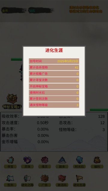 挂机无限进化游戏