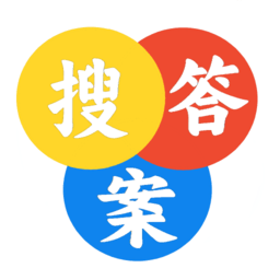 大学答案搜题软件免费版
