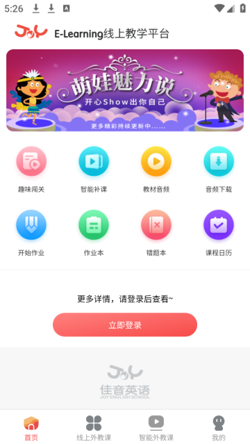佳音英语安卓版