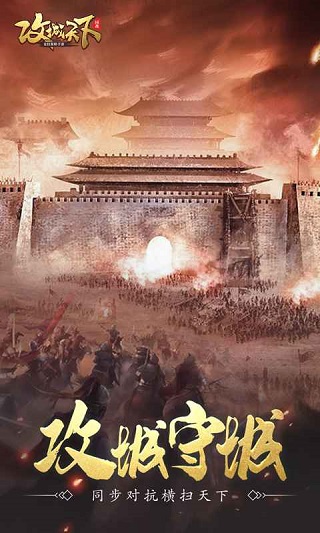 攻城天下破解版无限元宝