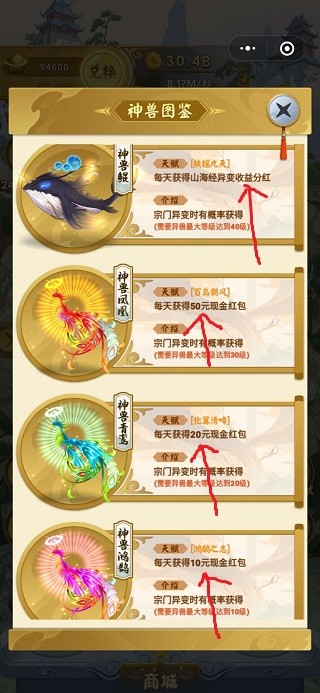 山海经异变官方版