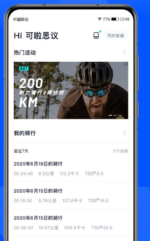 顽鹿运动软件