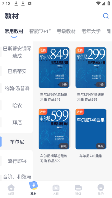 钢琴巴士app