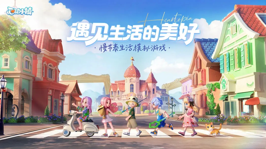 心动小镇国际服