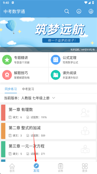 中考数学通app