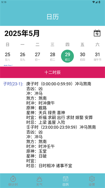 倒计时助手