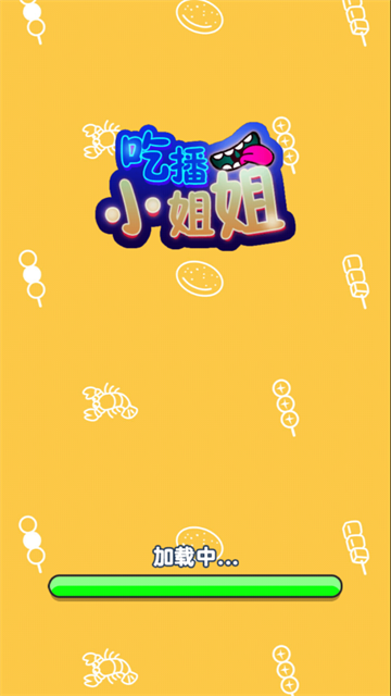吃播小姐姐游戏最新版