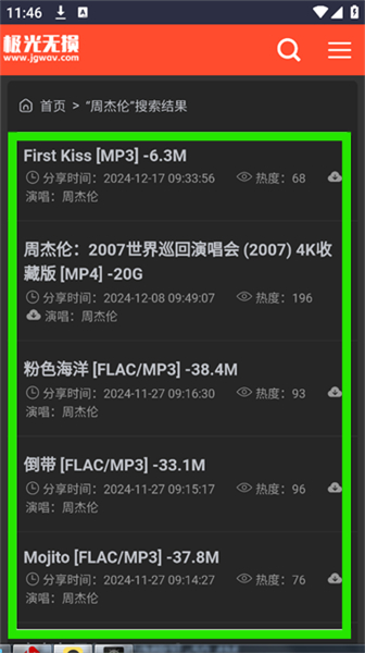 极光无损音乐app
