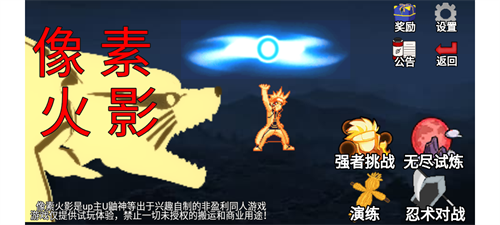 像素火影(最终版)