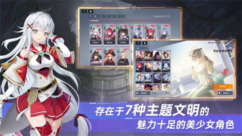 星链计划未来少女手游
