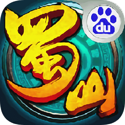 全民蜀山ol