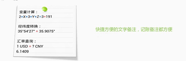 计算管家app