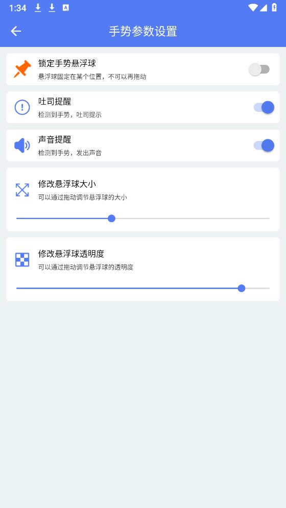 自定义手势控制软件