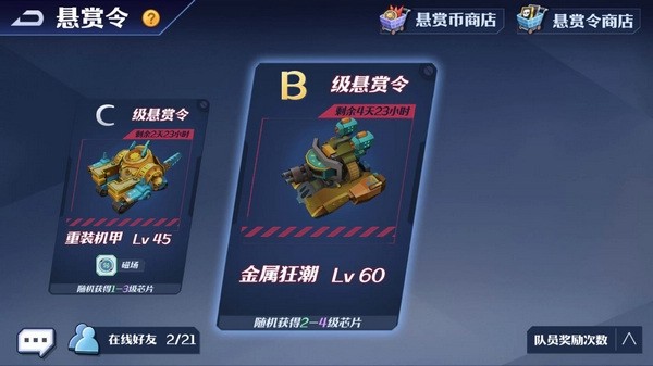 坦克无敌悬赏令玩法介绍3