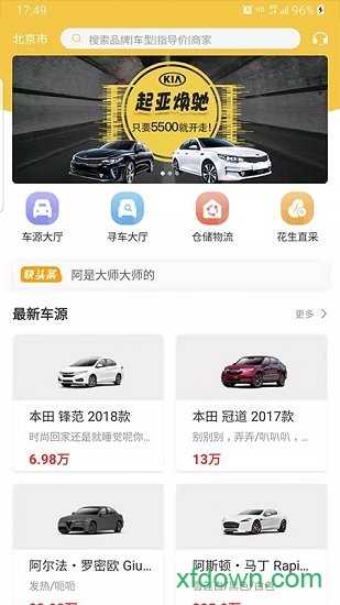 快买车软件