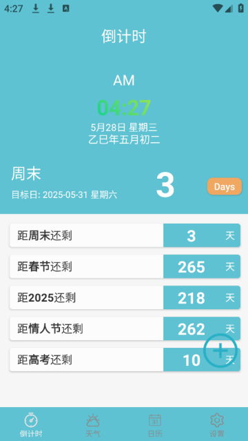 倒计时助手app