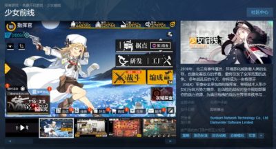 少女前线steam上叫什么
