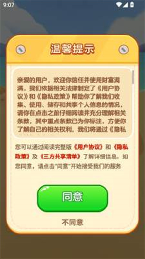 财富满满红包版