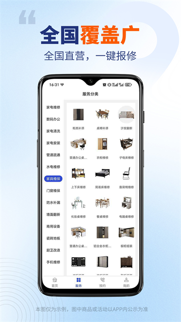 全能师傅平台app