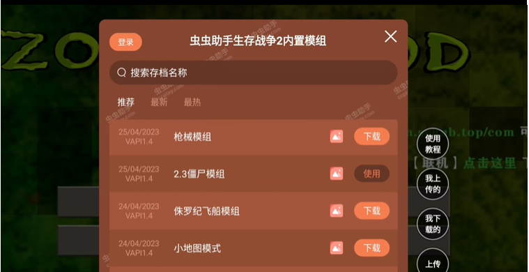 虫虫助手生存战争2中文版