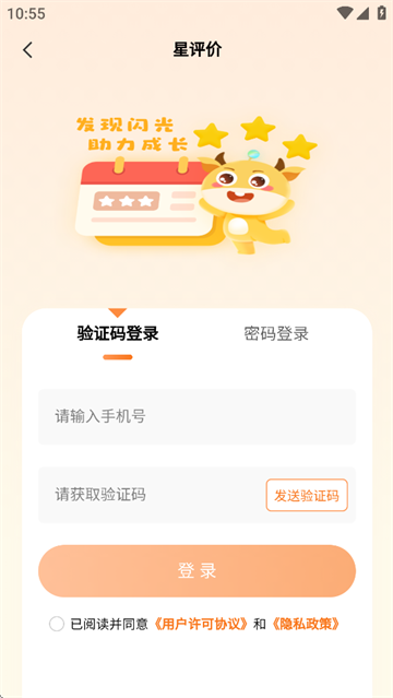 星评价app