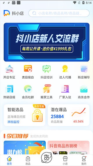抖音小店手机版