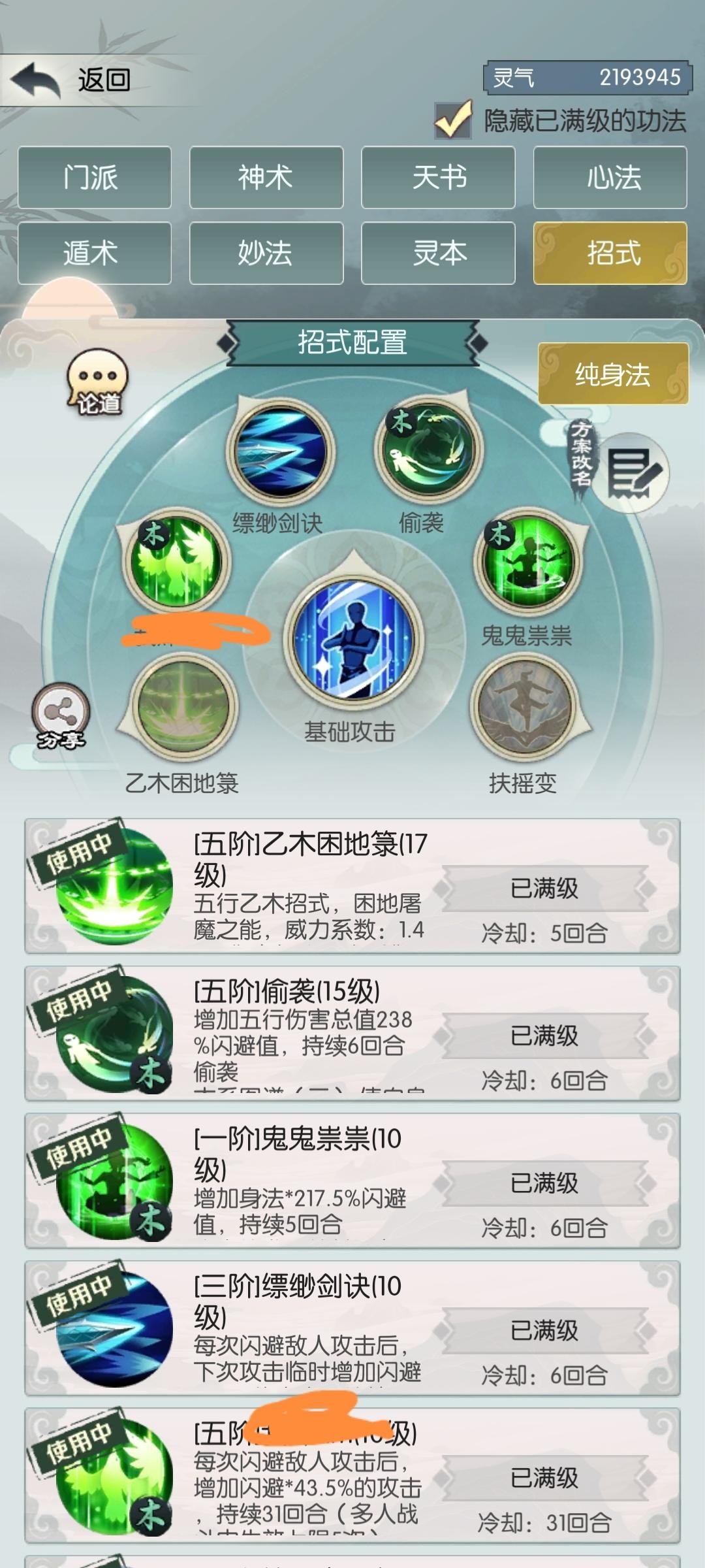 无极仙途vivo版