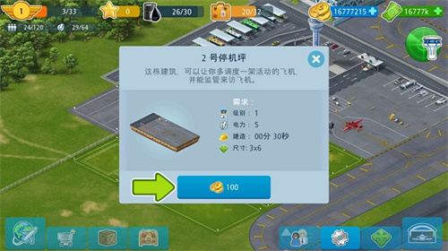 机场城市：航空大亨