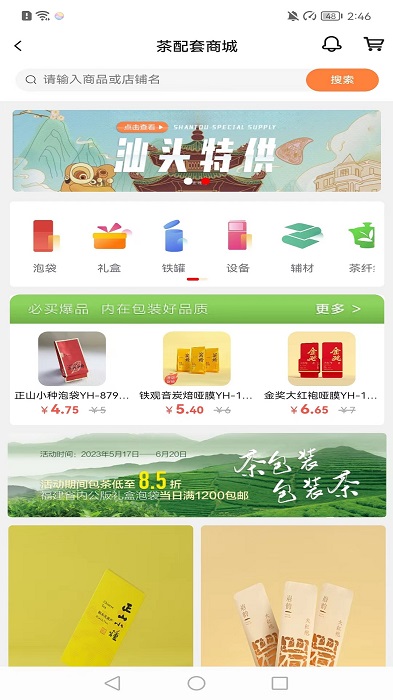 茶里功夫手机版下载