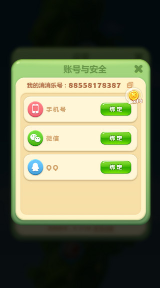 开心消消乐红包版