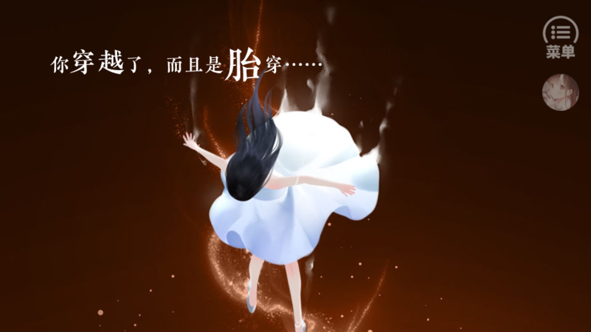 保姆级主线攻略1