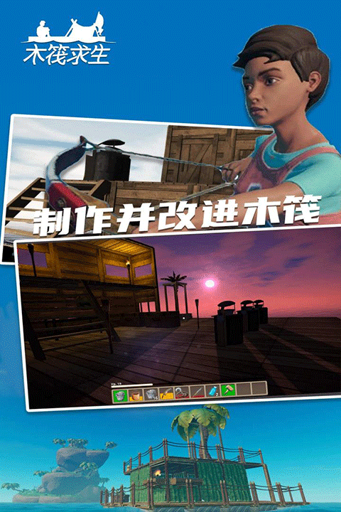 木筏求生2双人版