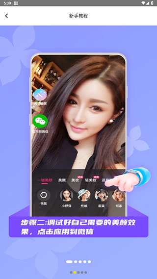 微颜视频美颜大师