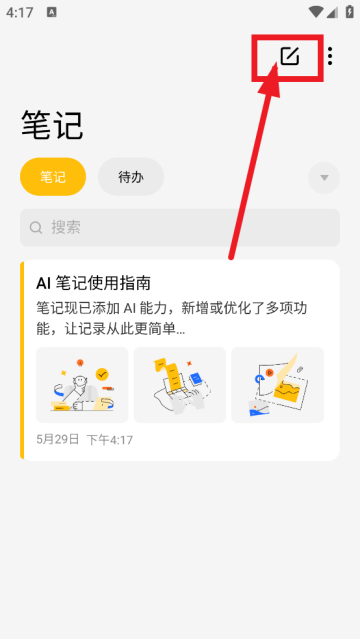 魅族笔记app