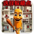迅速选择躲藏的地方