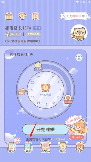 梦境旅店安卓版