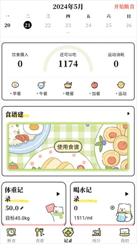 每日减脂