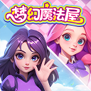 梦幻魔法屋九游版