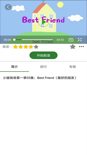 英语口语秀软件